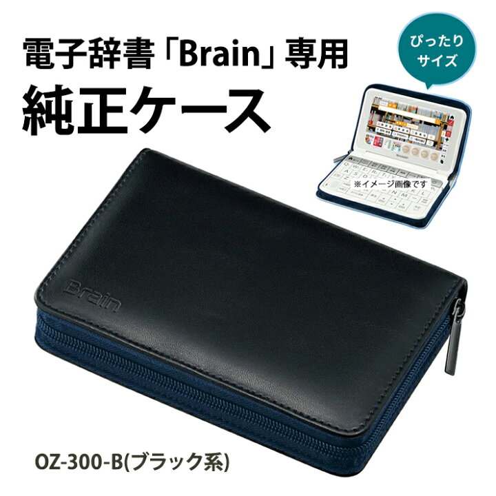 楽天市場】【電子辞書 高校生 お買い得 3点セット】 シャープ Brain PW 