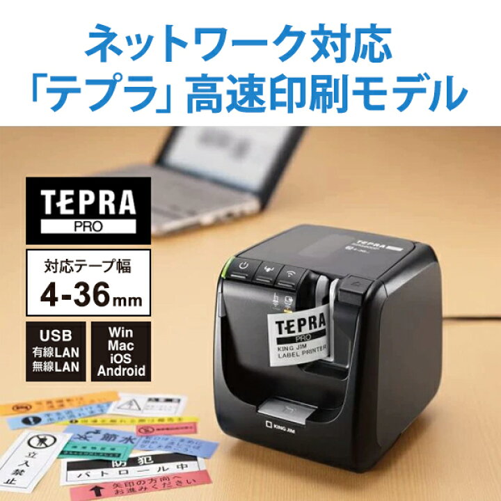 楽天市場】ネットワーク対応 ラベルライター テプラPRO SR5900P 