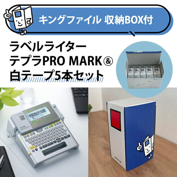 楽天市場】ラベルライター テプラPRO SR750 ＆ キングファイルデザイン 