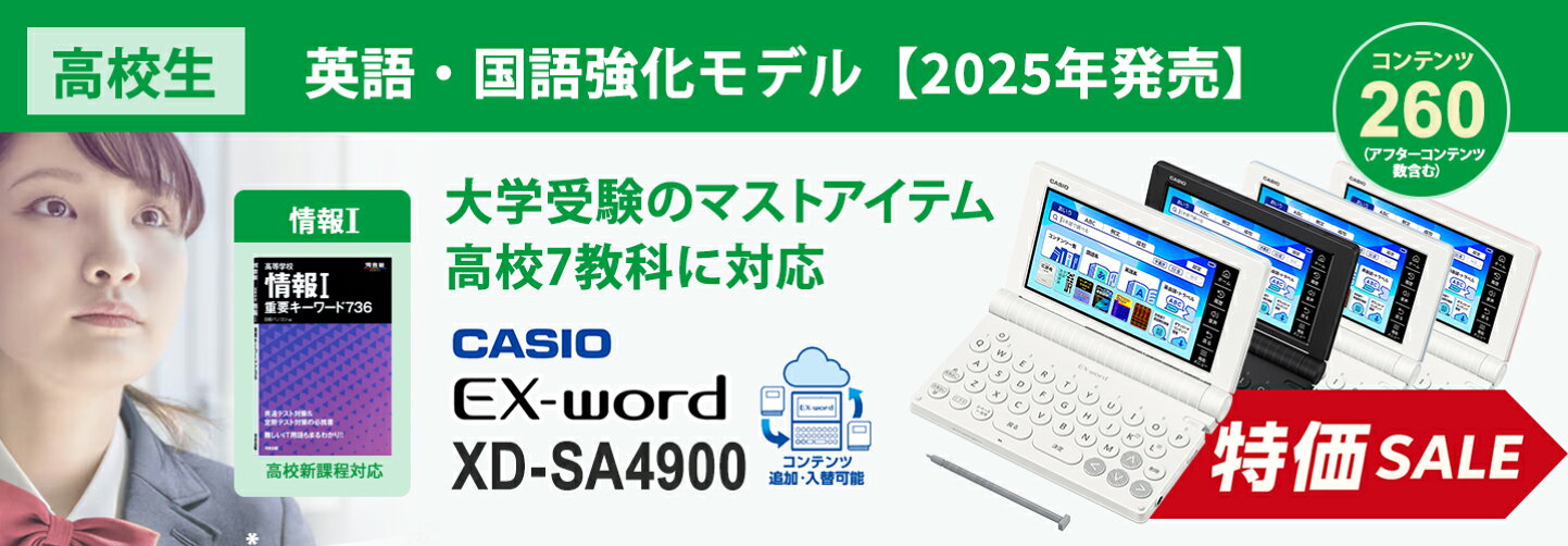 楽天市場 | あっと！テラフィ 楽天市場店 - 高校生向けカシオ電子辞書 