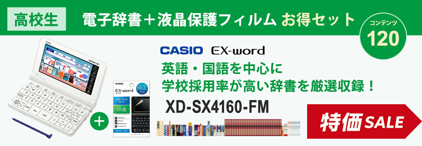 楽天市場 | あっと！テラフィ 楽天市場店 - 高校生向けカシオ電子辞書 