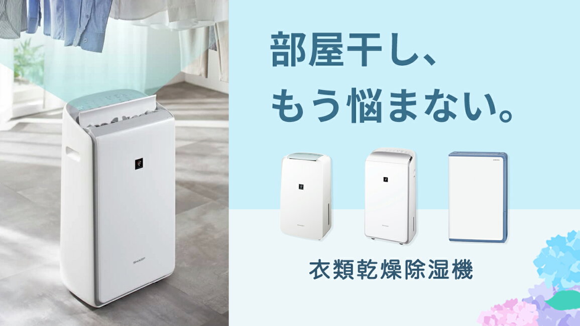 楽天市場 | あっと！テラフィ 楽天市場店 - 衣類乾燥除湿機おすすめ 