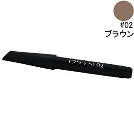 ルナソル LUNASOL スタイリングアイブロウペンシル (フラット) レフィル #02 ブラウン 0.19g 【化粧品・コスメ メイクアップ アイブロウ・眉マスカラ】【STYLING EYEBROW PENCIL (FLAT) 02 BROWN】