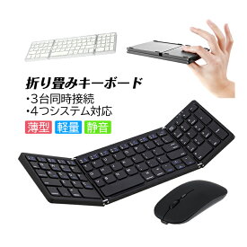 キーボード ワイヤレス Bluetooth 静音 マウスセット 無線 ワイヤレステンキ一付き 折りたたみ コンパクト 薄型 オシャレ 軽量 かわいい 小型 Mac/Android/Windows対応 スマホ USB充電式 勉強 仕事 在宅勤務 タブレット ノートパソコン マウス パソコン周辺機器