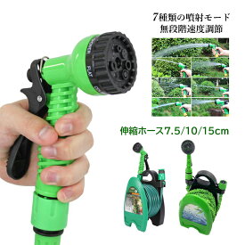 散水ホース ノズル リール ガーデン ホース 高圧 7.5M 15M プラスチック 伸縮性 軽量 洗車 掃除 家庭用 庭園 園芸 灌漑 多機能 ガーデン 伸びる 水やり ホースリール 蛇口接続 散水 家庭菜園 コンパクト アウトドア 伸びる 洗浄 高品質 ガーデニング 耐久性