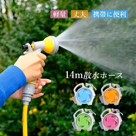 散水ホース ノズル リール ガーデン ホース 高圧 14M プラスチック 軽量 洗車 掃除 家庭用 庭園 園芸 灌漑 多機能 ガーデン 伸びる 水やり ホースリール 蛇口接続 散水 家庭菜園 コンパクト アウトドア 伸びる 洗浄 高品質 ガーデニング 伸縮性 耐久性