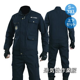 作業服 メンズ 作業着 上下セット アームカパー ジャケット 耐摩耗性 春秋 快適 通気性 軽量 作業シャツ かっこいい おしゃれ 棉 工場作業員 屋外作業員 屋外作業 防風防塵機能 作業用 アウトドア 車 バイク 自転車 改造 草刈り仕事 ガーデニング 掃除 工場 工事 現場