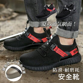 安全靴 おしゃれ 男性 女性 作業靴 溶接対応 革靴 安い鋼先芯 作業用 ワークシューズ マーティンブーツ メンズ レディース サイズ あんぜん靴 耐磨耗 防滑 耐油 通気 23cm-28cm セーフティーシューズ 刺す叩く防止 作業着 安全スニーカー 製造工場 重工業 現場工事