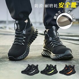 安全靴 おしゃれ メンズ レディース 作業靴 鋼先芯 ハイカット ワークシューズ 男性 女性 あんぜん靴 軽量 耐磨耗 防滑 耐油 通気 サイズ 37cm-48cm セーフティーシューズ 刺す叩く防止 アウトドア 作業着 安全スニーカー 製造工場 重工業 現場工事 屋外建設