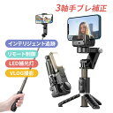 スタビライザー ジンバル ipad iphone 動画撮影 ビデオカメラ 水平自撮り棒 ミニ 動画撮影 Bluetoothシャッター操作 …