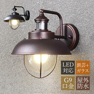 【3年保証】 ブラケットライト 屋外 北欧 おしゃれ 玄関外灯 LED対応 丸型 球状 照明器具 レトロ 和風 防…