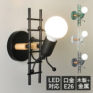 【5年保証】 ブラケットライト 北欧 LED対応 おしゃれ 人型 壁掛け照明器具 ミニフィグ オシャレ ウォー…