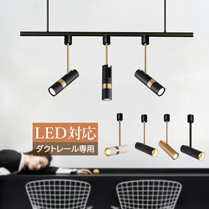 ペンダントライト ダクトレール照明 北欧 LED対応 円筒形 棒状 おしゃれ 天井照明器具 ダクトレール用 スポットライト 吹き抜け リビング 玄関 キッチン ダイニング 食卓用 天井ライト 吊り