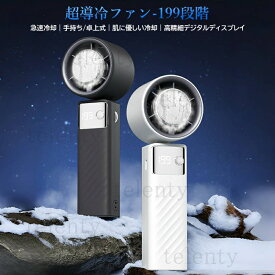 ハンディファン 冷却プレート 一秒冷却 扇風機 ハンディ 卓上 小型 おしゃれ 可愛い リビング扇風機 USB充電式 アウトドア キャンプ BBQ テント 防災用 持ち運び 強風 夏用 軽量 ミニファン 旅行 登山 熱中症対策グッズ ホワイト 省エネ 節電 シンプル 手持ち