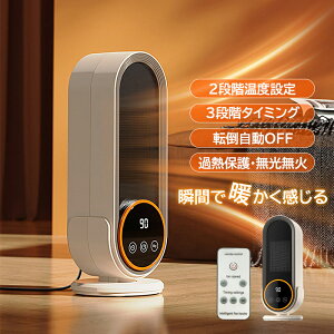 セラミックヒーター 小型 電気ストーブ 省エネ 電気ファンヒーター足元 速暖 おしゃれ 即暖 防寒対策グッズ セラミックファンヒーター 転倒オフ 電気ヒーター 過熱保護 暖房器具 ヒーター