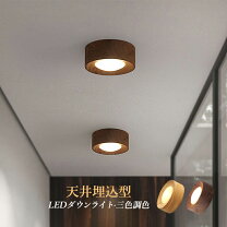 楽天市場】木目（ダウンライト｜天井照明）：ライト・照明器具 