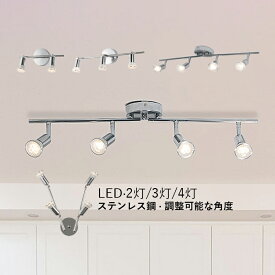 シーリングライト LED対応 和風 4畳〜10畳 モダン オシャレ 天井照明 おしゃれ ロング シンプル 北欧 直付け LEDライト 照明器具 ダイニング 寝室 キッチン 玄関 リビング 天井ライト インテリア照明 ベッドルーム 居間 和室 食卓用 ルームライト 2灯 3灯 4灯 スポットライト