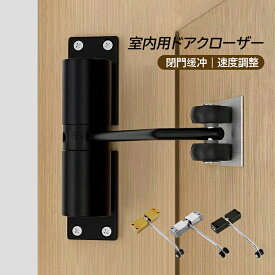 ドアクローザー ドアチェック 簡単取付 万能取替 左右兼用 交換 静音 コンパクト 軽量 挟み込み防止 住宅 玄関 家庭用 マンション アパート 一戸建て ホテル 賃貸 リフォーム 片開きドア 両開きドア 調整可能 開けっ放し防止 両開き対応 ケガ防止 亜鉛合金 自動