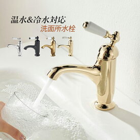 洗面水栓 蛇口 洗面所 浴室 洗面台用 混合水栓 ワンホール 交換自分で 台付 おしゃれ シングルレバー 洗面蛇口 洗面ボール 台所 キッチン用 手洗い鉢 水道蛇口 水栓交換 真鍮製 水栓金具 湯水混合蛇口 レトロ ゴールド バブル水流 耐久性 立水栓 送料無料