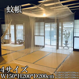 蚊帳 吊り下げ 大型 庭 おしゃれ かや シングル 子供 テント 夏 軽量 1人-2人用 快眠 屋内 天蓋 ネット モスキートネット 寝具 高密度メッシュ モスキート 対策グッズ 通風 透気 虫除け 蚊 赤ちゃん シングル 虫よけ アウトドア キャンプ 子供 ベッド 2m 3m 4m
