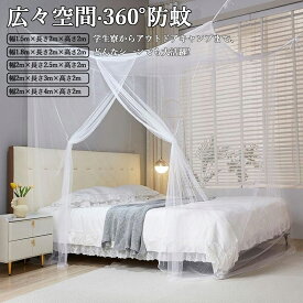 蚊帳 吊り下げ 大型 アウトドア 庭 ベランダ おしゃれ かや シングル 子供 テント 夏 軽量 1人-2人用 快眠 屋内 天蓋 ネット モスキートネット 寝具 高密度メッシュ モスキート 対策グッズ 通風 透気 虫除け 蚊 赤ちゃん シングル 虫よけ キャンプ 子供 ベッド用 2m 3m 4m