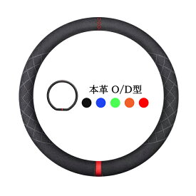 ハンドルカバー 軽自動車 pu革 スエード O型 D型 S/Mサイズ 36.5-37.9cm 高級感 おしゃれ スポーツ 運動風 ステアリングカバー 後付け 普通車 MPV SUV 車内 円型 汎用 ドレスアップ 滑りにくい 握りやすい 簡単取り付け カー用品 ブラック レッド グリーン 車グッズ 送料無料