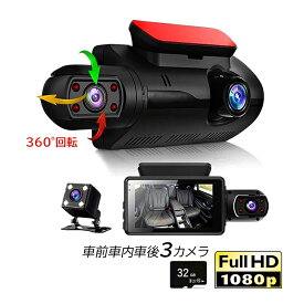 ドライブレコーダー 360度 前後 一体型 2カメラ 車内カメラ 配線不要 駐車監視 車載カメラ 3インチIPS液晶搭載 HD1080P高画質 ドラレコ 日本語対応 おしゃれ 軽自動車 カー内装用品 取付簡単 あおり運転対策グッズ 32Gカード付き 防犯監視 事故カメラ 送料無料