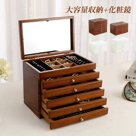 ジュエリーボックス 木製 大容量 引き出し式 4段 6段 ジュエリーボックス 高級 アクセサリー収納 ジュエリーケース おしゃれ コンパクト アクセサリーケース 鏡付き 卓上 レディース メンズ 指輪 ピアス ネックレス ブレスレット リング アクセサリーボックス