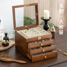 ジュエリーボックス 木製 大容量 引き出し式 3段 4段 小物 アクセサリーボックス ガラス 高級 アクセサリー収納 宝石箱 おしゃれ コンパクト エレガント アクセサリーケース 卓上 レディース メンズ 指輪 ピアス ネックレス ブレスレット リング ジュエリーケース