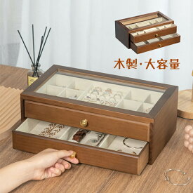 ジュエリーボックス 木製 大容量 引き出し式 2段 小物 アクセサリーボックス ガラス 高級 アクセサリー収納 宝石箱 おしゃれ コンパクト エレガント アクセサリーケース 卓上 レディース メンズ 指輪 ピアス ネックレス ブレスレット リング ジュエリーケース