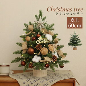 2025新品 クリスマスツリー セット 飾り LEDライト付き 北欧 おしゃれ ナチュラル 松ぼっ 足元 60cm 卓上 クリスマスツリーの木 オーナメント 新年 ツリー ハロウィン クリスマスにも パーティ