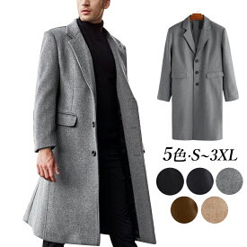 チェスターコート メンズ ロング 秋 冬 おしゃれ フォーマル スプリングコート ファッション 韓国風 ブラック グレー ワインレッド グリーン アウター 暖かい 上品 細身 春服 秋服 紳士服 20代 30代 40代 50代 男性 冬服 ウール混コート ビジネス メンズコート 大きいサイズ