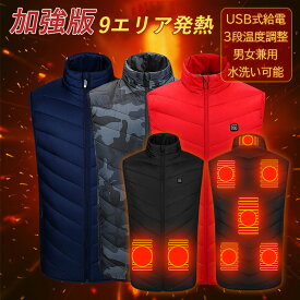 電熱ベスト メンズ レディース 電熱ウェア おしゃれ 袖無し 暖かい 防寒 電気ベスト 中綿 2 4 8 9箇所発熱 3段階温度調節 加熱ベスト USB給電式 バッテリー付き 薄手 バイク ライダース 電熱ジャケット 通学 通勤 勤務 仕事 釣り 登山 屋外作業着 秋冬 男女兼用 発熱ベスト