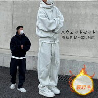スウェットセットアップ パーカー＆スウェットパンツ 上下セット 2点セット 春 秋冬 メンズ ジャージセッ…