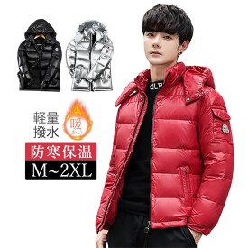 ダウンジャケット 光沢 メンズ おしゃれ フード付き ダウンケット ブラック 赤 暖かい レギュラー丈 通勤 男性着 20代 30代 40代 メンズコート 厚手 撥水 無地 S M L XL 2XL 大きいサイズ オーバーコート ファッション 90%ダウン アウター 軽量 冬服 ダウンコート ジャケット