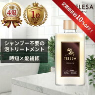 【定期便初回10％OFF！】【レビュー特典付き】TELESA シャントリボディ100ml オールインワンシャンプー …