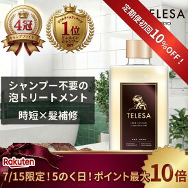 【ポイント最大10倍！】【定期便初回10％OFF！】【レビュー特典付き】TELESA シャントリボディ100ml オールインワンシャンプー 全身洗浄料 全身シャンプー シャンプー トリートメント ボディソープ リンスインシャンプー 朝シャン 時短 サウナ テレサ 旅行 携帯 出張
