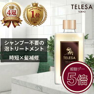 【ポイント5倍！】【レビュー特典付き】TELESA シャントリボディ100ml オールインワンシャンプー 全身洗…