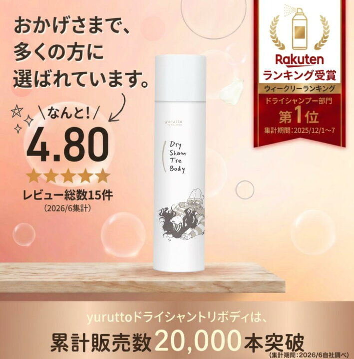 楽天市場】【まとめ買いで最大20%OFF】【定期便初回10％OFF！】yurutto 