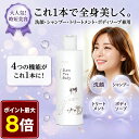 【10/10限定ポイント8倍】【レビュー特典付き】yurutto by TELESA シャントリボディ これ1本で全身洗える 全身シャン…