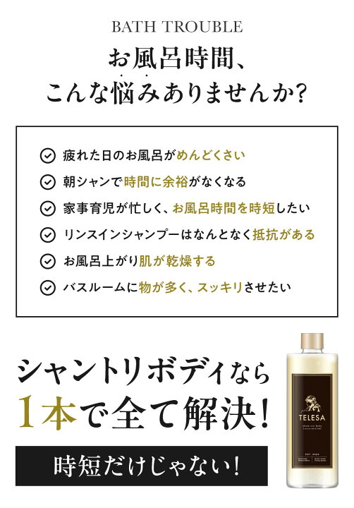 楽天市場】TELESA シャントリボディ 400ml オールインワンシャンプー 