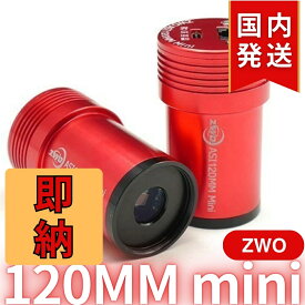 2,100円割引（定価27,000円) 【3年保証・初期不良60日間】【新品/未使用】ZWO ASI 120MM mini 120mm-mini 120mini