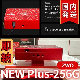 4,000円割引 (定価 51,000円）【3年保証・初期不良60日対応】 ZWO ASIAIR Plus 256G ASIエアー ASIAIRPLUS