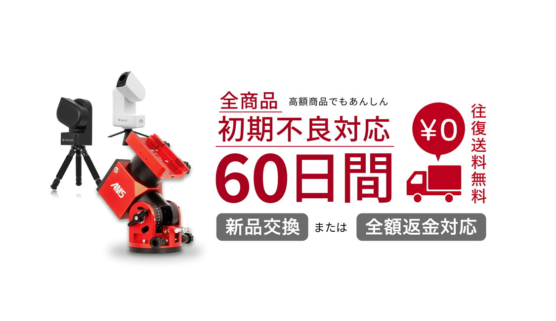 楽天市場 | 天体望遠鏡ショップ楽天市場店 - 保証・キャンセル・返品 
