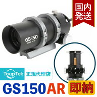即納！【初期不良60日間＋メーカー保証】国内発送【新品/未使用】トゥープテック ToupTek GS 150 AR GS-P…