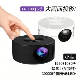 プロジェクター スマホ タブレット 家庭用 大画面 投影機 小型プロジェクター iPhone Android対応 有線接続 モバイルプロジェクター 最大100インチ投影 MttroUSB給電 ホームプロジェクター コンパクト スピーカー リモコン付 ホームシアター 携帯式 スマホからプロジェクター