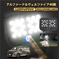 TELLIKA アルファード 40系 増設ラゲッジランプ ヴェルファイア 40系 増設ラゲッジランプ 高輝度 省エネ …