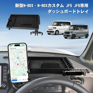 TELLIKA 新型 N-BOX N-BOXカスタム ダッシュボードトレイ JF5 JF6 ダッシュボードトレイ スマホホルダー 収納ボックス 小物入れ コインホルダー ABS素材 車内収納 専用設計 アクセサリー カスタム 内