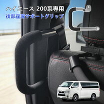 楽天市場】ハイエース スライドドア アシストグリップの通販