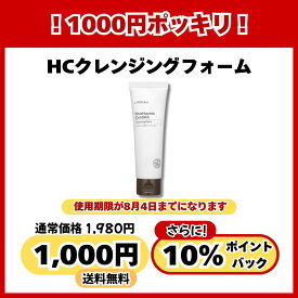 【1,000円ポッキリ】オールナチュラル HCクレンジングフォーム 120ml クレンジングフォーム 洗顔 メイク落とし 韓国 化粧落とし メイククレンジング ドクダミエキス 韓国スキンケア 韓国コスメ しっとり 敏感肌 肌荒れ 毛穴 保湿 乾燥肌 ドクダミ 肌に優しい 肌にやさしい